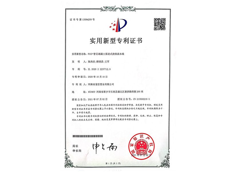 PCCP管芯混凝土泵送式澆筑流水線（實用新型）