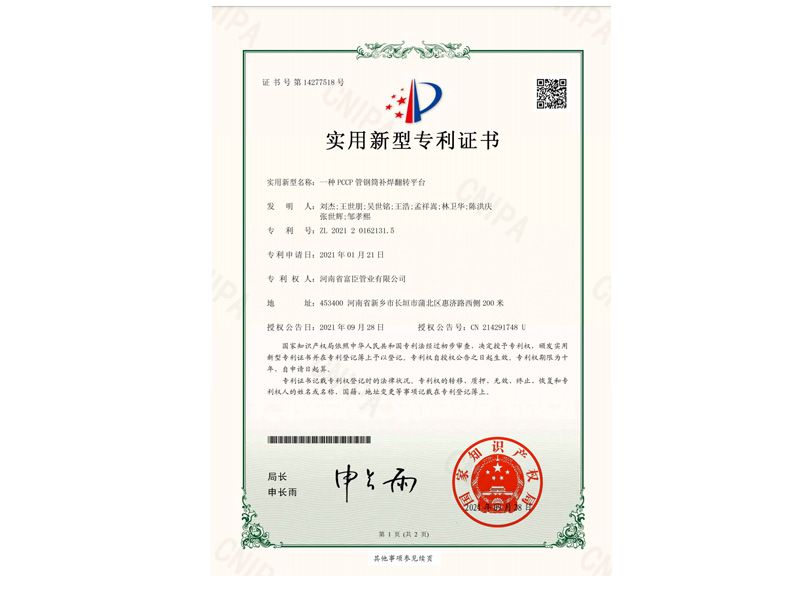 一種PCCP管鋼筒補焊翻轉(zhuǎn)平臺(實用新型)