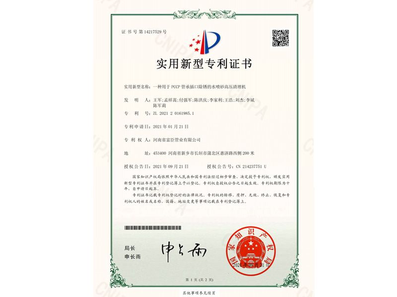 一種用于PCCP管承插口除銹的水噴砂高壓清理機（實用新型）