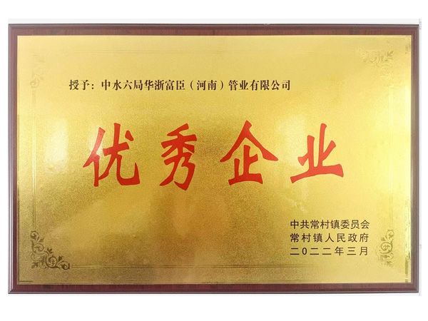 企業(yè)榮譽