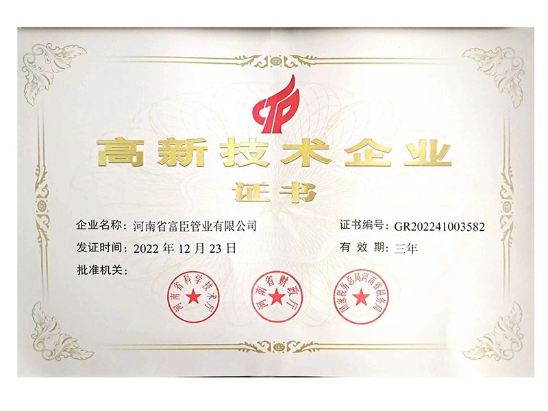 高新技術(shù)企業(yè)