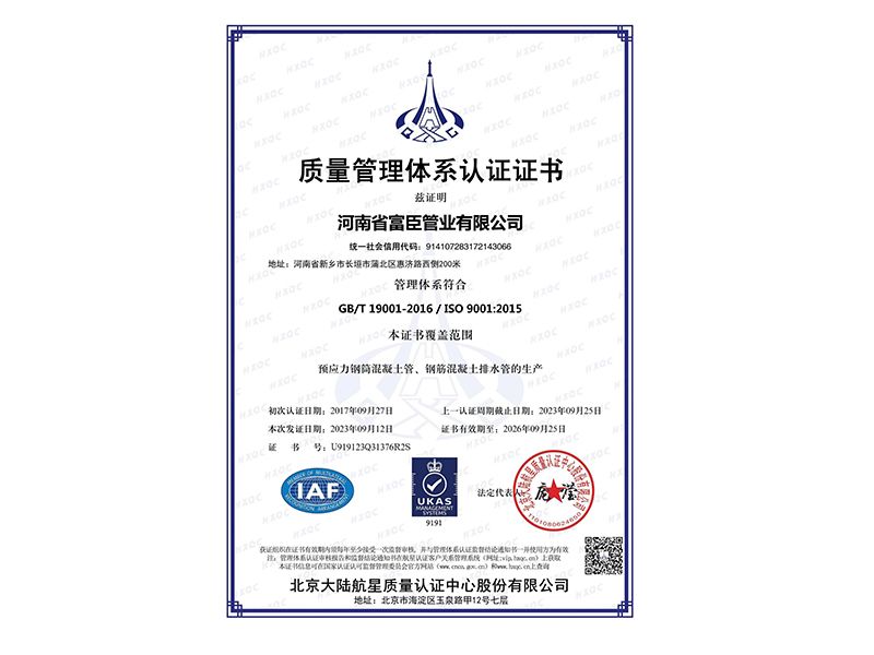 質(zhì)量管理體系認證證書