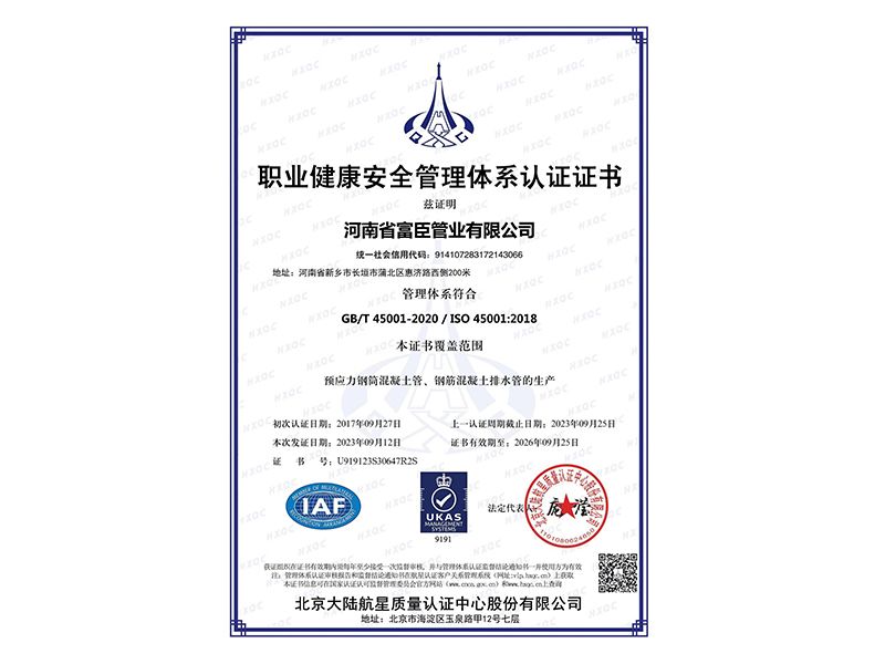 職業(yè)健康安全管理體系認證證書