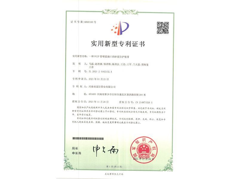 一種PCCP管噴漿插口的砂漿防護裝置