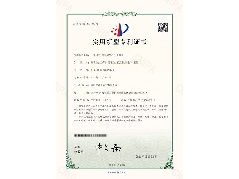 一種PCCP管立式生產(chǎn)用下料器