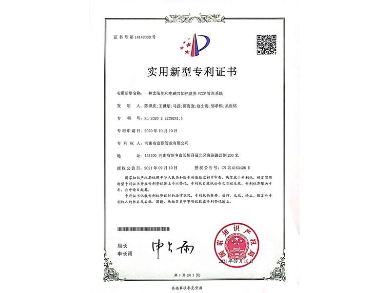 一種太陽能和電磁共加熱蒸養(yǎng)PCCP管芯系統(tǒng)